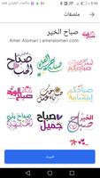 ملصقات سيجنال عربية capture d'écran 1