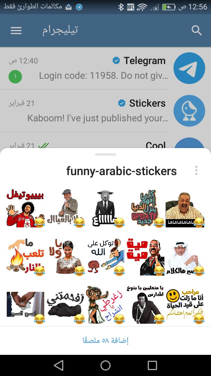 ملصقات تيليجرام عربية APK for Android Download