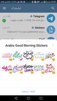 ملصقات تيليجرام عربية screenshot 1