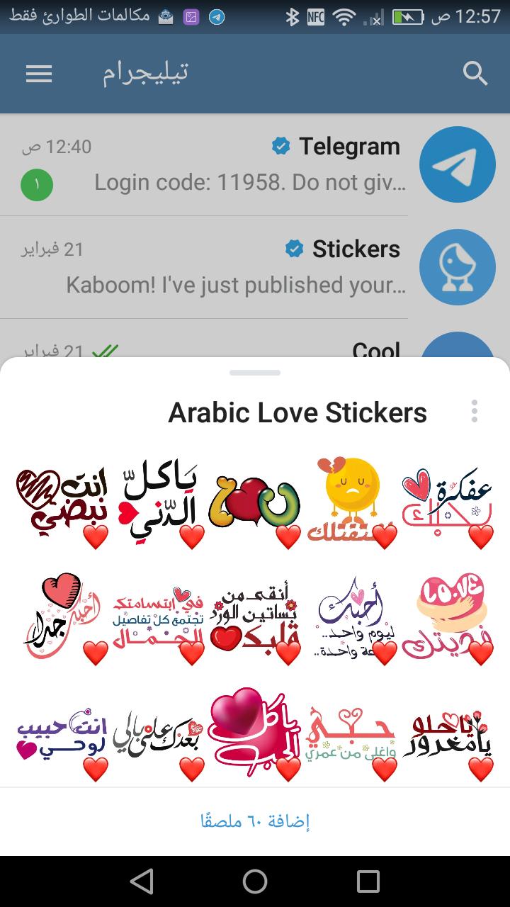 ملصقات تيليجرام عربية APK for Android Download