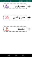 ملصقات تيليجرام عربية capture d'écran 3