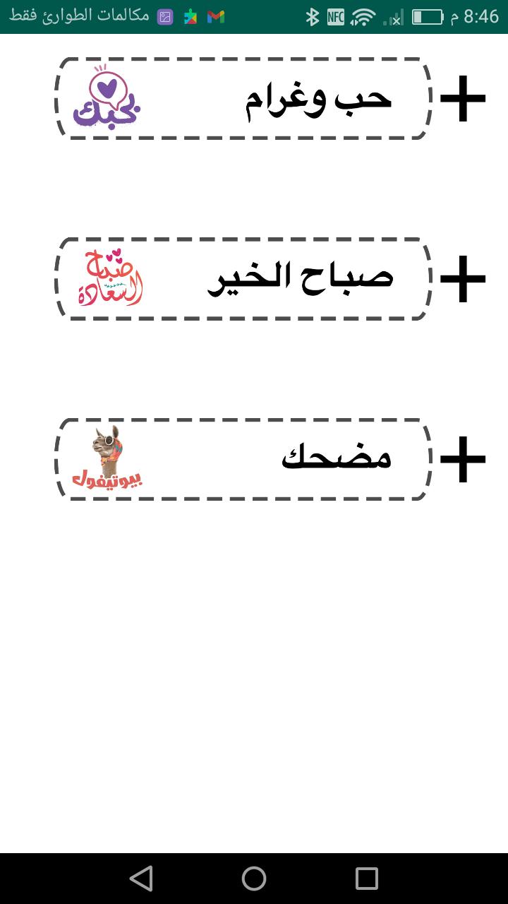 ملصقات تيليجرام عربية APK per Android Download