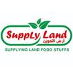 شركة أرض التموين لتجارة المواد الغذائية