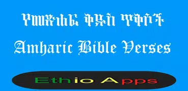 Amharic Bible Verses