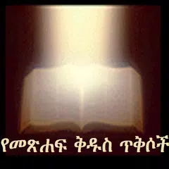 Descargar APK de Amharic Bible Verses