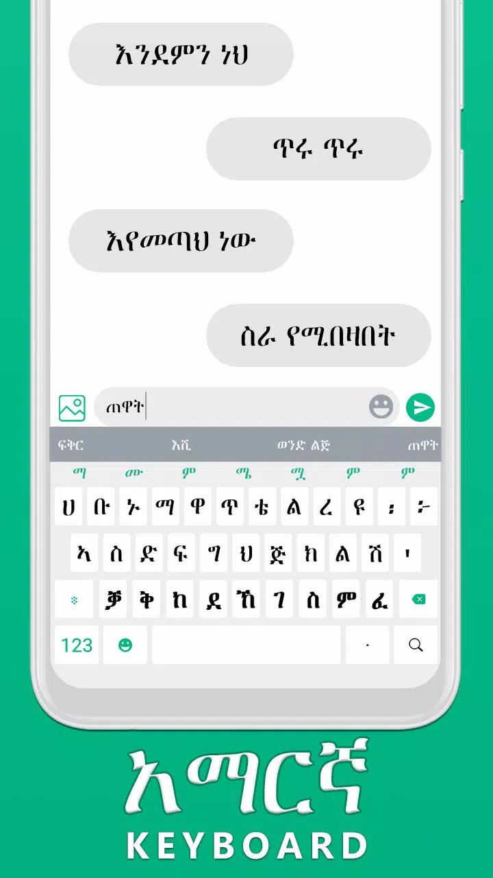 Amharische Tastatur für Android - APK herunterladen