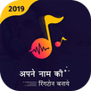 My Name Ringtone Maker - Ringtones 2019 APK