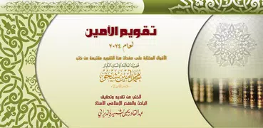 Al-Amin Calendar- 2024