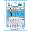 Alameen Calendar 2021