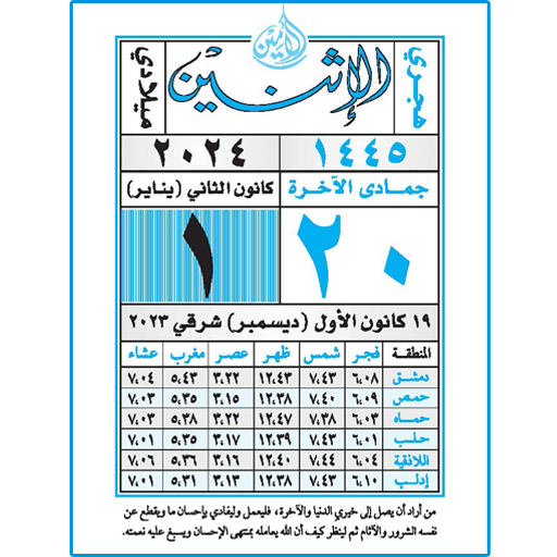 تقويم الأمين - 2023