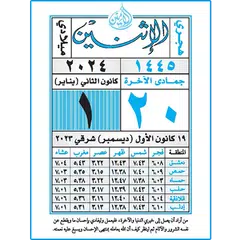 Al-Amin Calendar- 2024 APK download