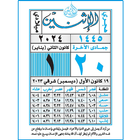 Al-Amin Calendar- 2024 icon