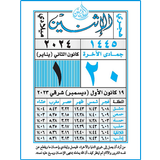 Al-Amin Calendar- 2024 icon