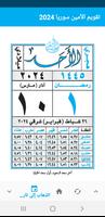 تقويم الأمين - سوريا स्क्रीनशॉट 1