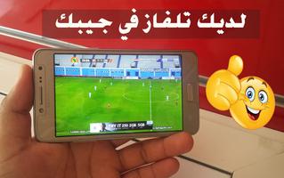 قنواتك في جيبك تصوير الشاشة 1