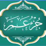 جزء عم APK