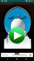 تكبيرات العيد постер