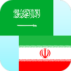 Arabic Persian Translator آئیکن