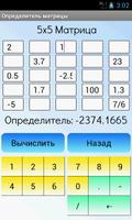 Определитель матрицы скриншот 1