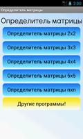 Определитель матрицы скриншот 2