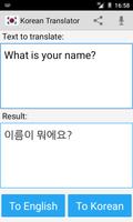 한국어 영어 번역기 스크린샷 2