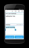 Казахский Переводчик скриншот 1