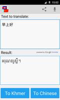 Khmer Chinese Translator স্ক্রিনশট 1