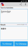 クメール中国語翻訳 スクリーンショット 2