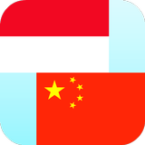 Indonesian Chinese Translator آئیکن