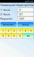 Наименьшее общее кратное скриншот 3