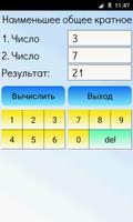 Наименьшее общее кратное постер