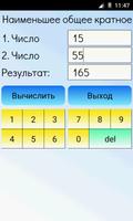 Наименьшее общее кратное скриншот 1