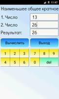 Наименьшее общее кратное скриншот 2