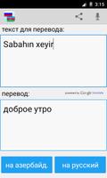 الترجمة الروسية الأذربيجانية تصوير الشاشة 1