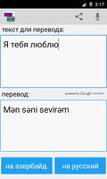 Traductor azerbaijani ruso captura de pantalla 2