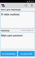 الترجمة الروسية الأذربيجانية تصوير الشاشة 2