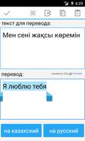 Rosyjski Kazachski tłumacz screenshot 1