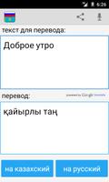 Rosyjski Kazachski tłumacz screenshot 2