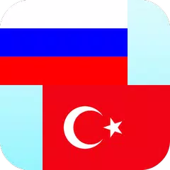 Russisch Türkisch Übersetzer APK Herunterladen