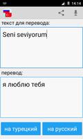 Russisch Turks vertaler screenshot 1