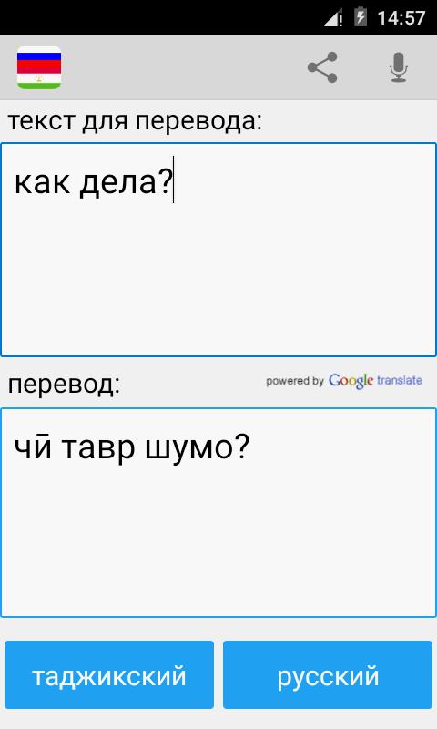 скачать словарь русско таджикский Русско таджикский переводчик для андроид скачать apk.