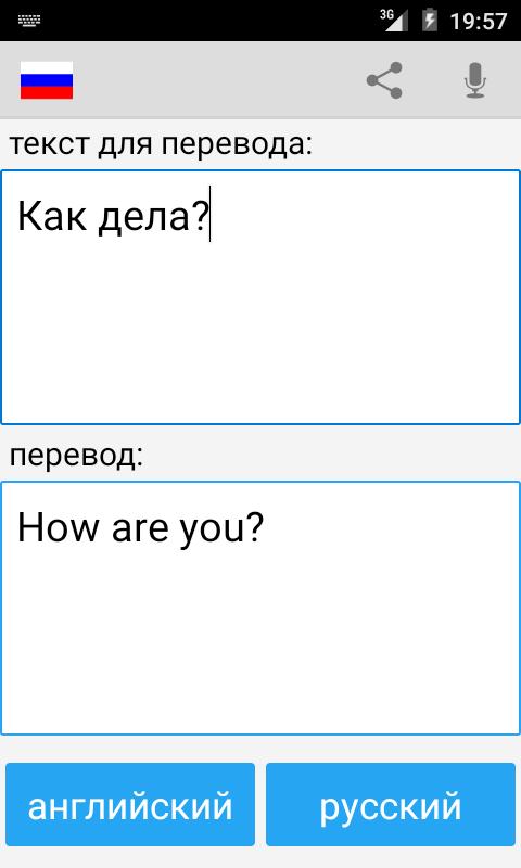 Переведи на русский left. Переводчик с английского на русский. Русско-английский переводчик. Переводчик с русского на индийский. Переводчик с русского на АНШ.