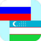 Русско-Узбекский Переводчик иконка