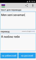 Russian Uzbek Translator تصوير الشاشة 3
