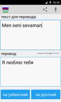 Russian Uzbek Translator 截图 3