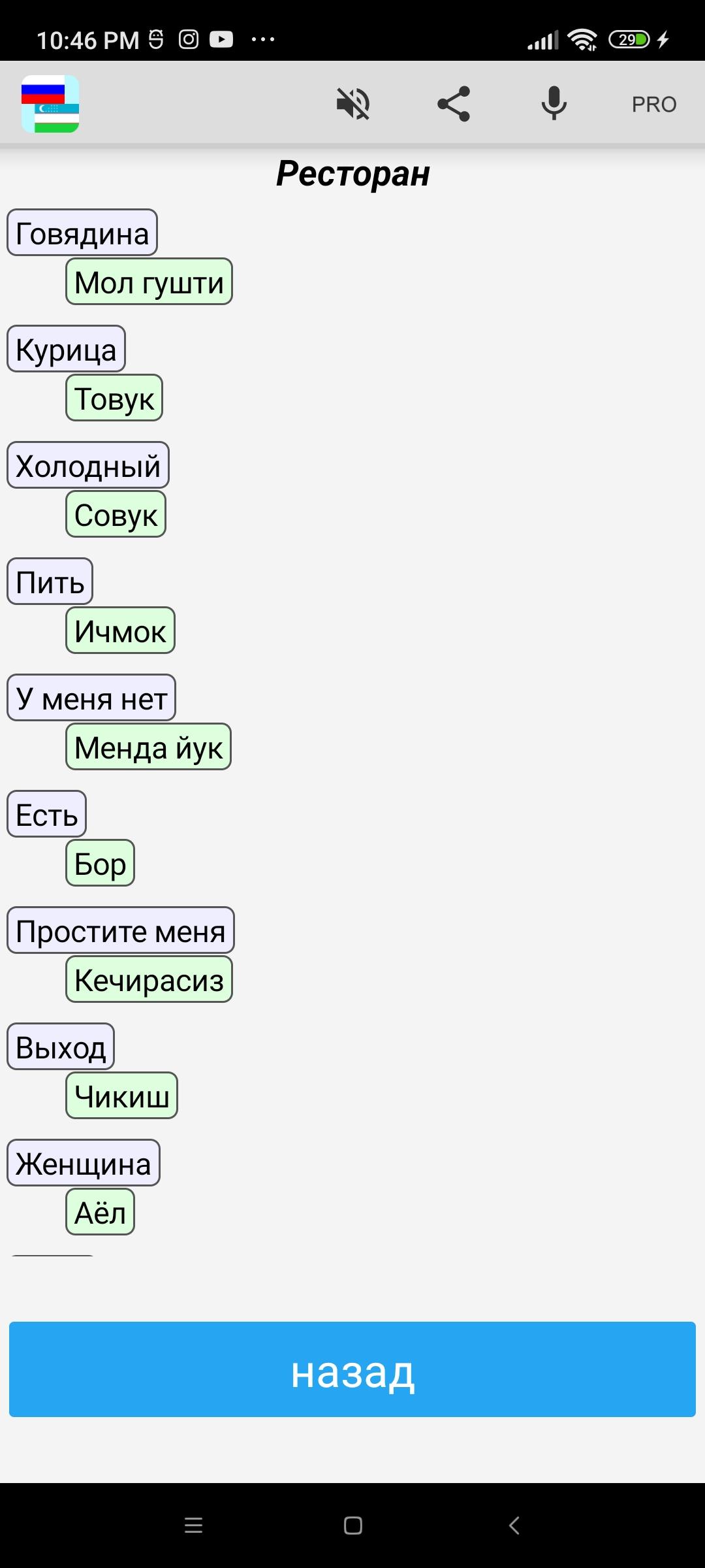 Дам перевод с узбекского на русский. Переводчик русско-узбекский. Транслятор узбекский русский. Переводчик Rus uzb. Переводчик русско-узбекский фото.