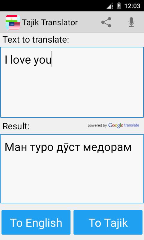 Голосовой перевод таджикского. Переводчик. Переводчик на таджикский. Гугл переводчик. Переводчик с русского на таджикский.