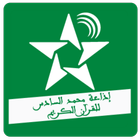 إذاعة محمد السادس للقران الكريم 🇲🇦 আইকন