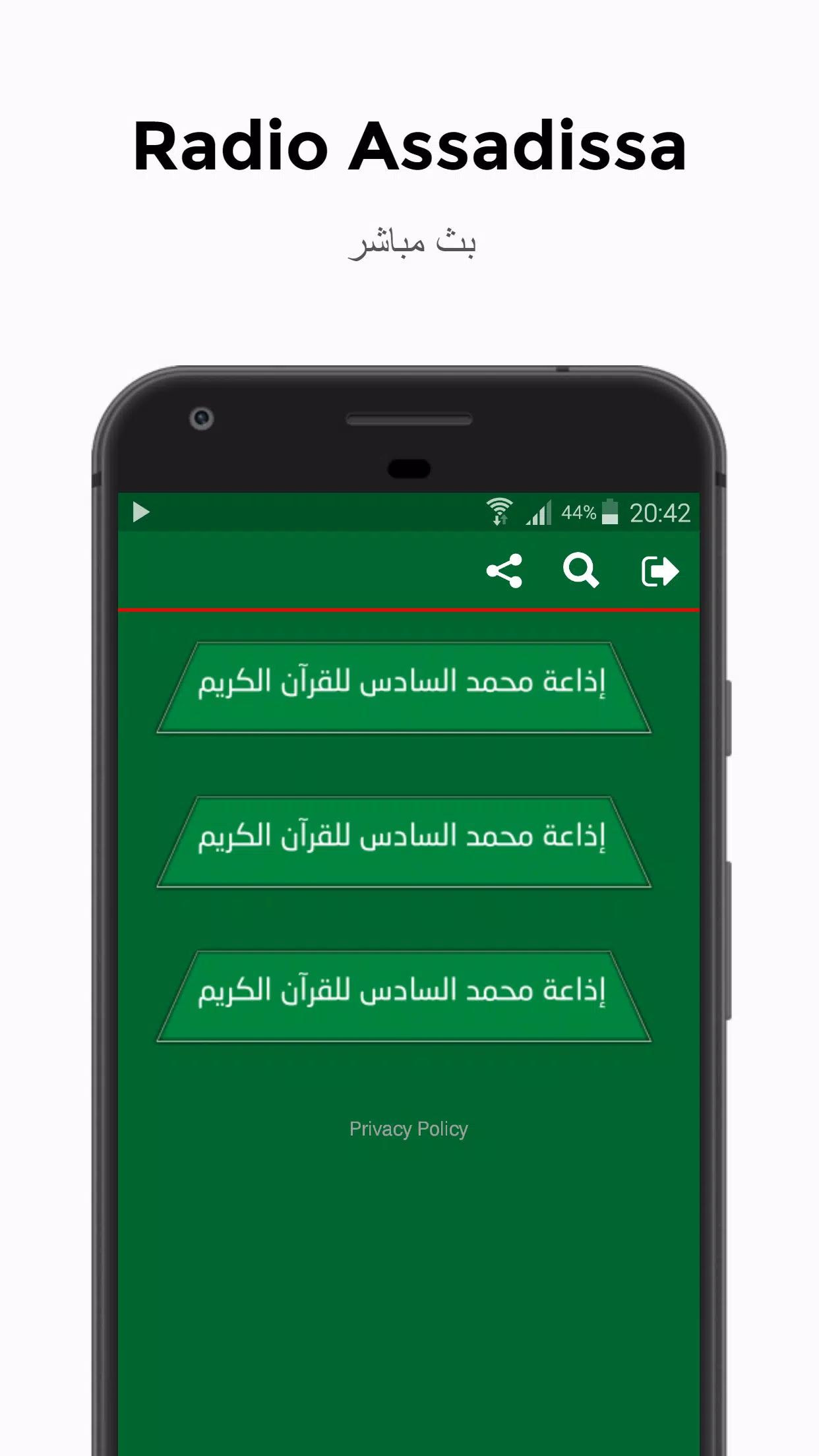 إذاعة محمد السادس للقران الكريم 🇲🇦 APK for Android Download