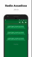 إذاعة محمد السادس للقران الكريم 🇲🇦 স্ক্রিনশট 3